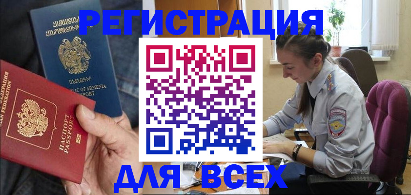 где прописаться в Новошахтинске