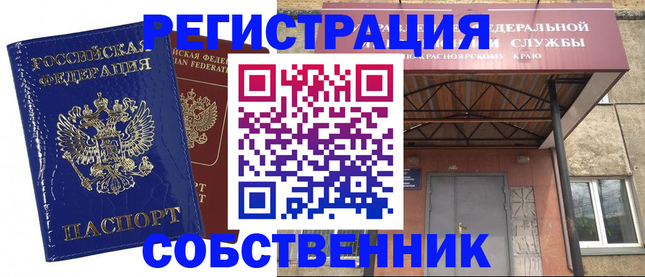 временная регистрация в квартире в Новошахтинске