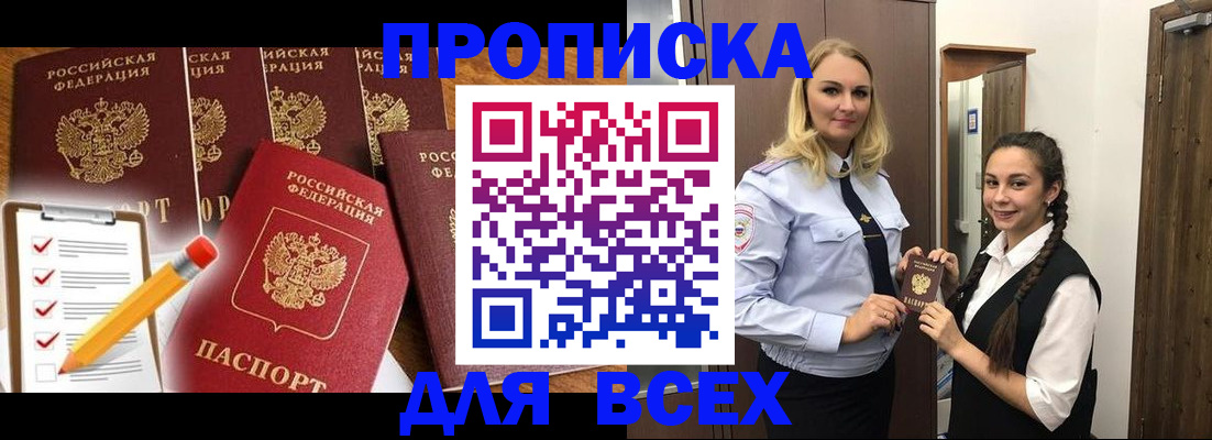 временная регистрация в Новошахтинске
